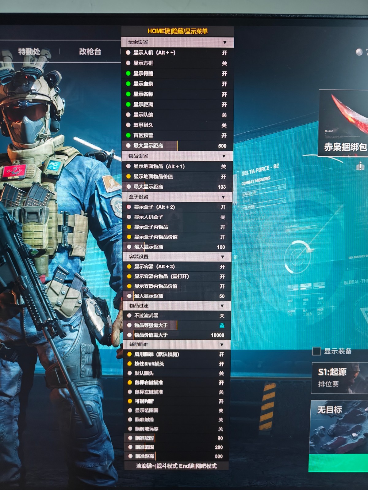 三角洲免费科技开挂下载 - 云端更新｜多端适配